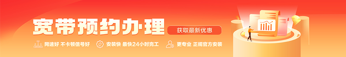 三亚宽带办理安装 三亚宽带在线办理入口